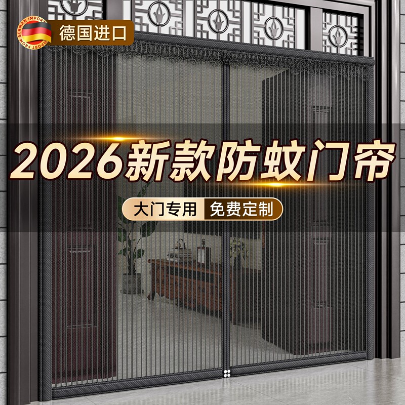German Villa-Specific Mosquito-Proof Door Curtain, Partition Curtain, Screen Door with Full Magnetic Strip, Ventilation, No Drilling Required, Diamond Mesh, 2026 New Model German Villa-Specific Mosquito-Proof Door Curtain, Partition Curtain, Screen Door with Full Magnetic Strip, Ventilation, No Drilling Required, Diamond Mesh, 2026 New Model
