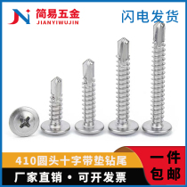 410 stainless steel round head large flat head drill tail screw with pad cross belt dovetail self-drilling screw M4 2-M4 8