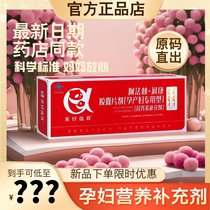 Beautiful Yunyu Runkang 0-3 stage pregnant women vitamin linolenic acid pregnancy DHA afarin nutritional nutrition package