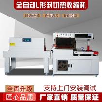 Fully automatic sealing and cutting machine heat shrink film packaging machine egg packaging machine gift box tableware outer packaging heat shrink film machine