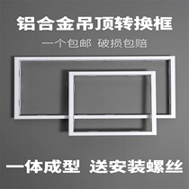 Integrated ceiling panel light bath heater conversion frame T-shaped exposed and concealed thickened aluminum alloy frame 300x300x600