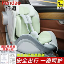 Rendao Rendao baby car safety seat 0-12 years old car baby safe and comfortable car reclining