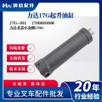 Lida 17G lifting cylinder 17G-301 truck hydraulic cylinder accessories 1700603006
