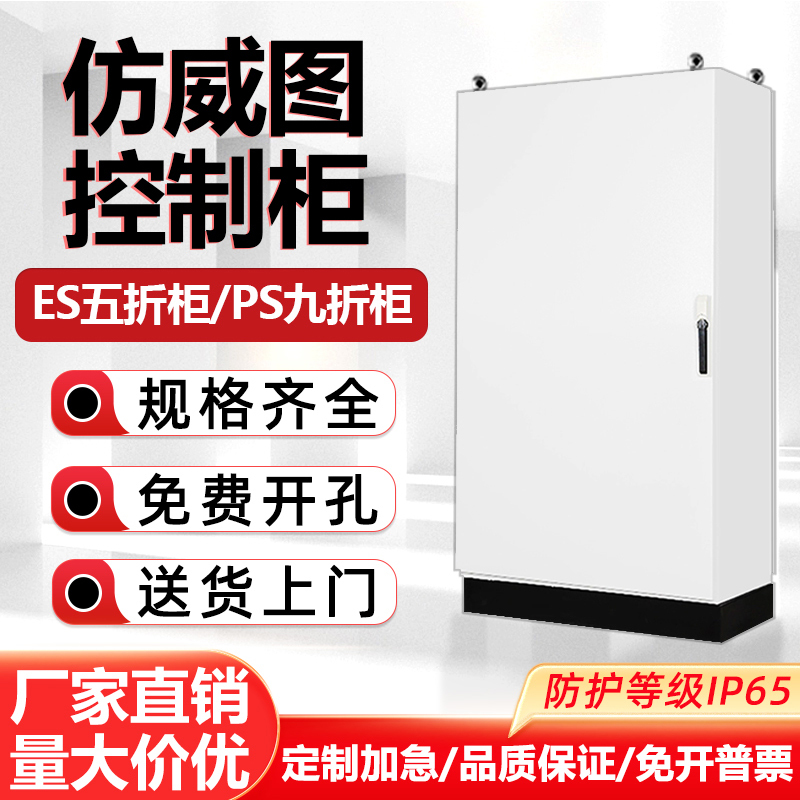 Imitation Rittal Control Cabinet Plc Electrical Cabinet Es 50% off Ps 10% off Cabinet Imitation Rittal Electrical Control Cabinet Distribution Cabinet Ip66