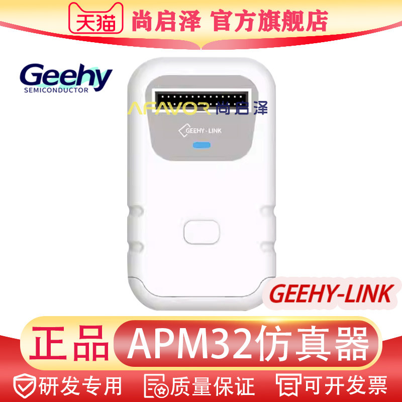 Geehy-LINK APM32仿真器 极海编程器一体化开发工具 支持SWD/JTAG