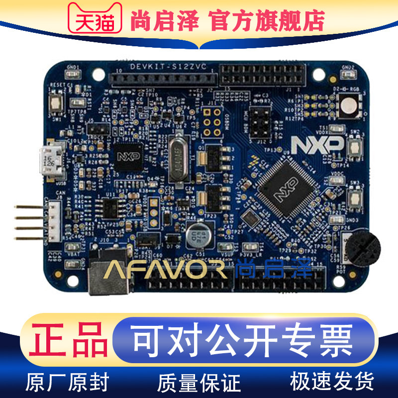 DEVKIT-S12ZVC NXP开发板 S12ZVC EVAL BRD 16-位 评估板-嵌入式