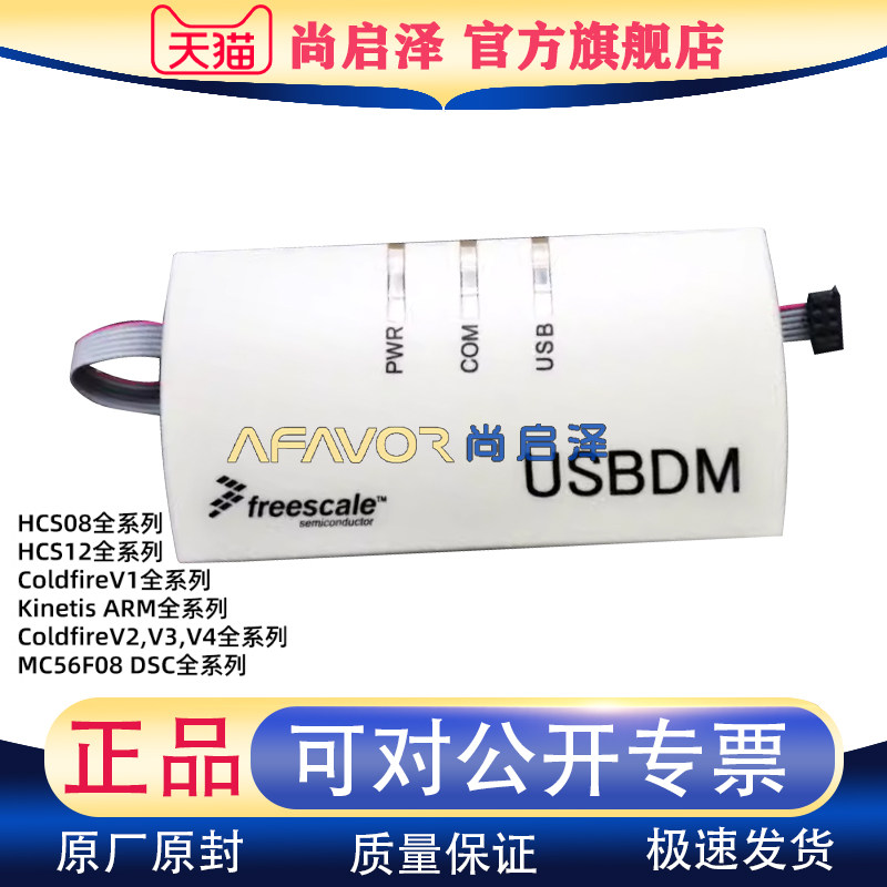 USBDM飞思卡尔 freescale BDM  3合1版下载线调试器K60 ECU仿真器
