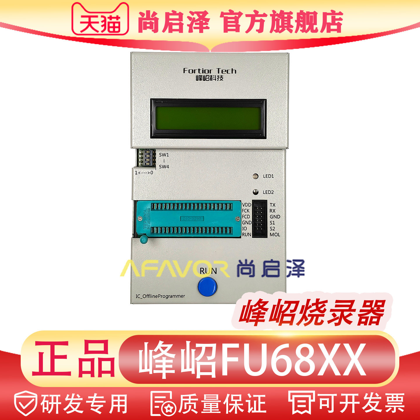 Fortior峰绍仿真器 FT编程烧录器FU68XX全新IC_OfflineProgrammer