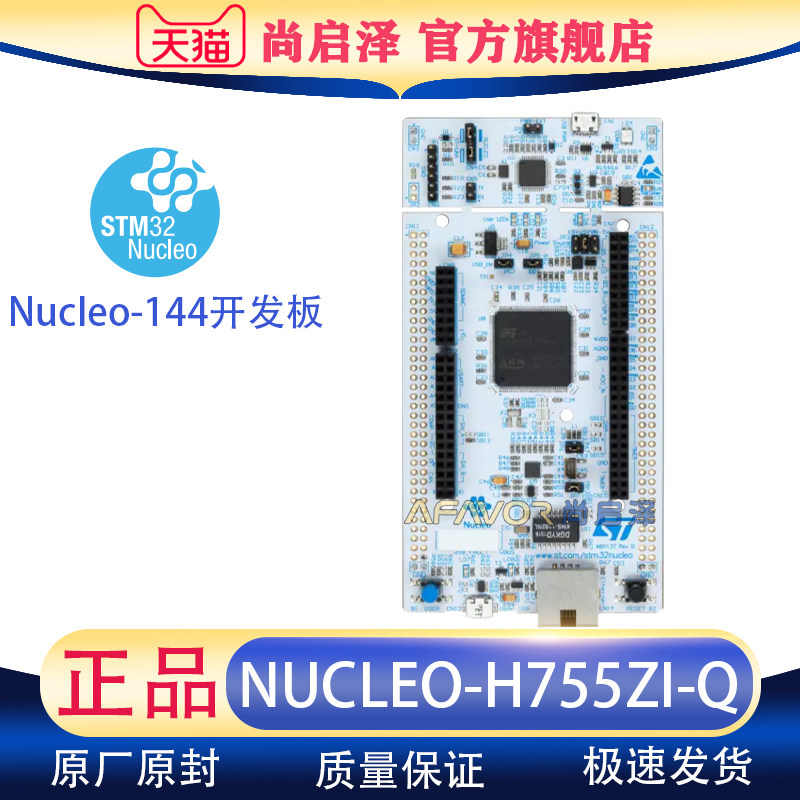 NUCLEO-H755ZI-Q开发板STM32H755ZI工具STM32 Nucleo-144评估板