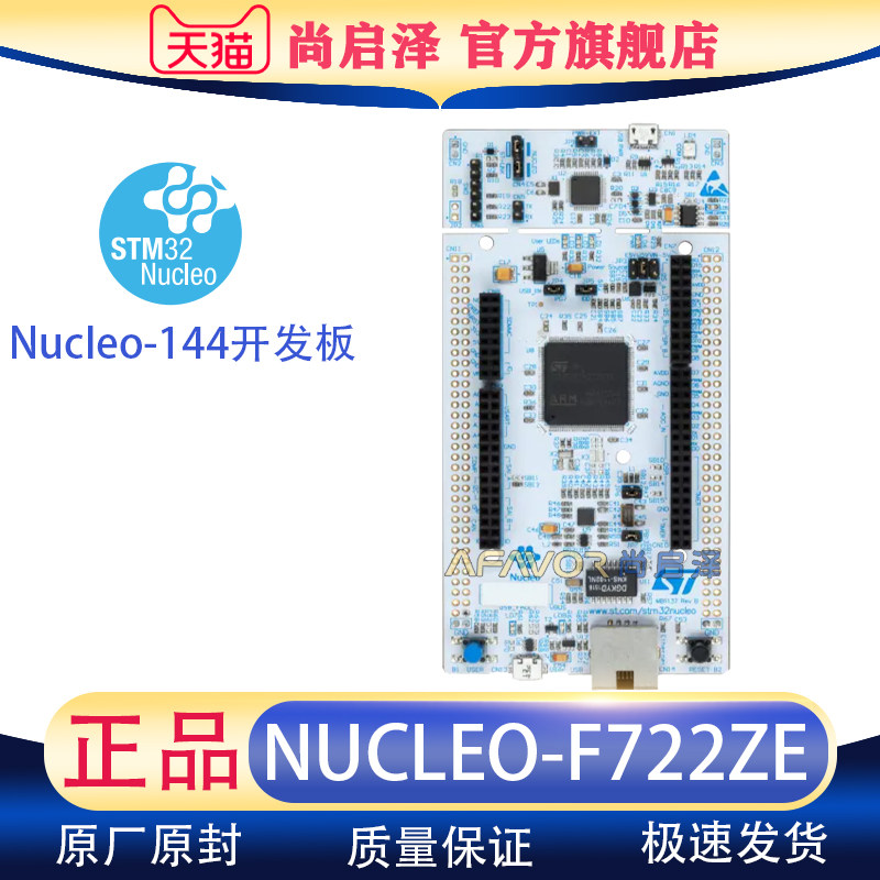 NUCLEO-F722ZE开发板STM32F722ZE工具全新STM32 Nucleo-144评估板