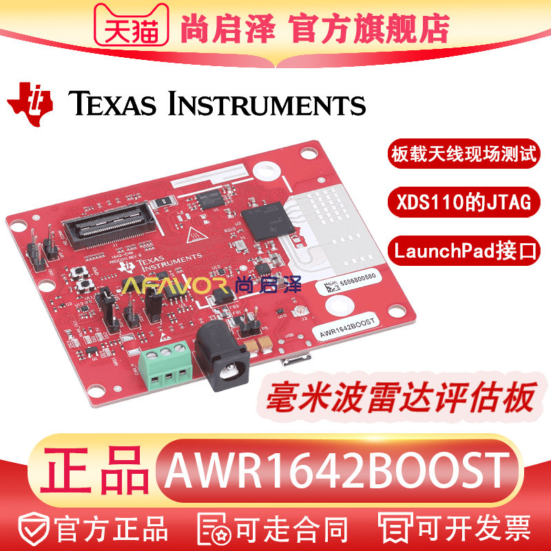 AWR1642BOOST TI开发板 毫米波雷达传感 评估板 AWR1642BOOST-ODS