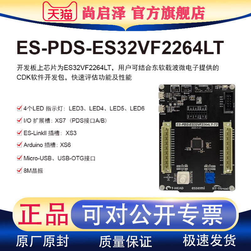 ES-PDS-ES32VF2264LT Eastsoft东软载波 全新原装正品现货开发板