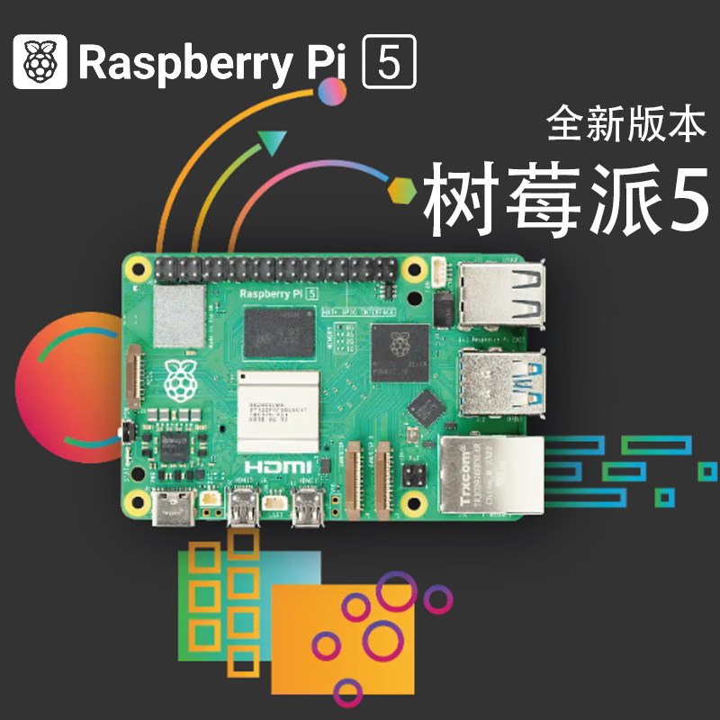 树莓派5代Pi5开发板Raspberry Pi5B/4B套件Python编程Linux小电脑