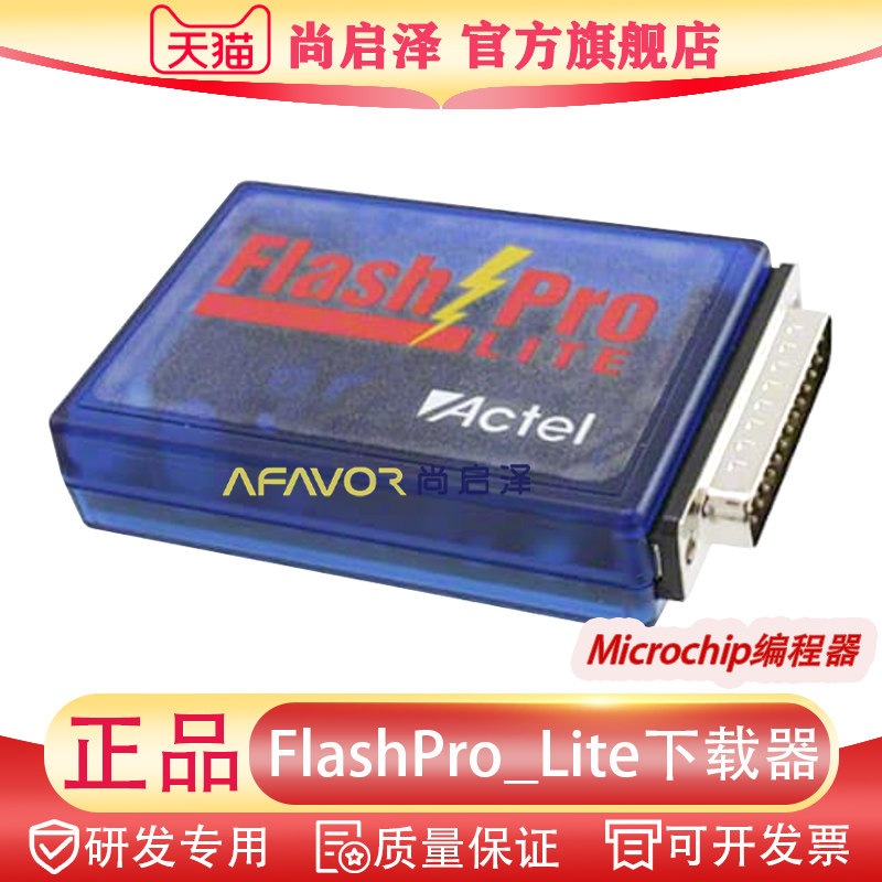 FlashPro_Lite下载器ACTEL进口原装Microsemi FPGA美森美高烧录器