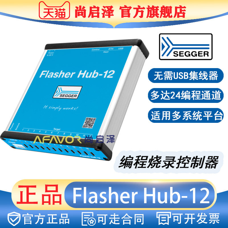 Flasher Hub-12编程器烧录控制器SEGGER德国进口Compact 5.01.20