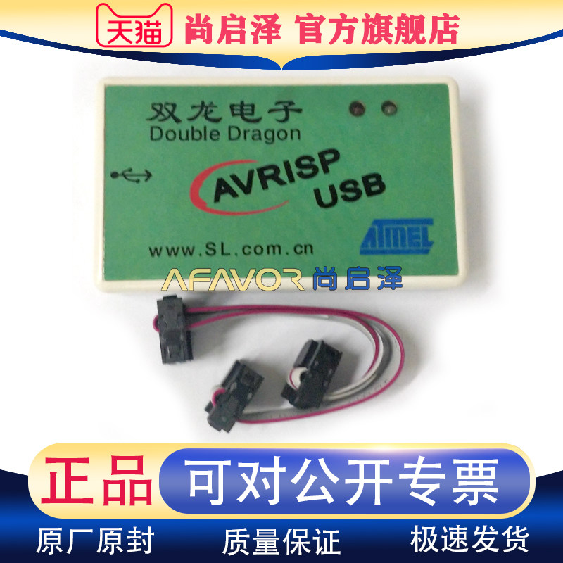 SL-USBISP-A下载线 usbisp双龙电子AVR下载器 全新编程器烧录器
