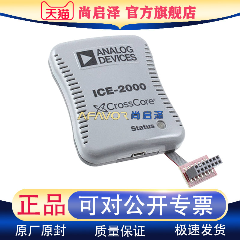 ADZS-ICE-2000仿真器调试USB JTAG仿真器Analog Devices仿真器