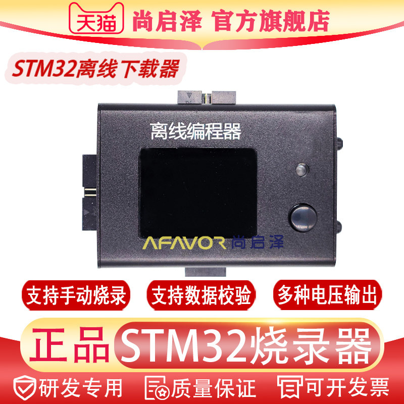 STM32烧录器 芯片下载器 STM8万能脱机烧写器 编程器 程序烧录器