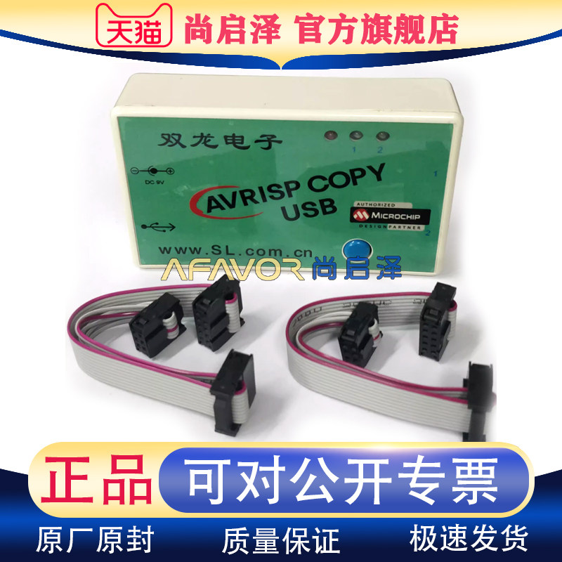 SL-USBCOPY-A 下载线 usbisp双龙电子AVR下载器 全新编程器烧录器