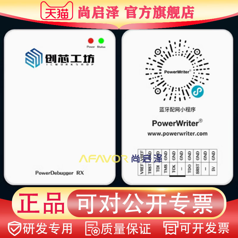 PowerDebugger 创芯工坊烧录无线仿真器调试器下载器WiFi远程调试