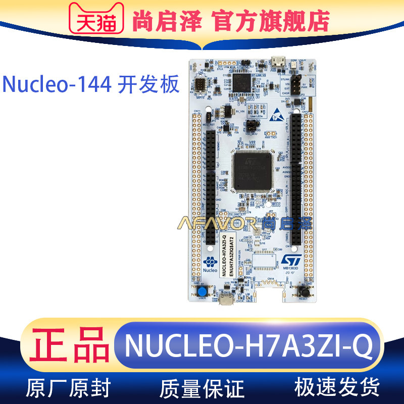 NUCLEO-H7A3ZI-Q开发板STM32H7A3ZI工具STM32 Nucleo-144评估板