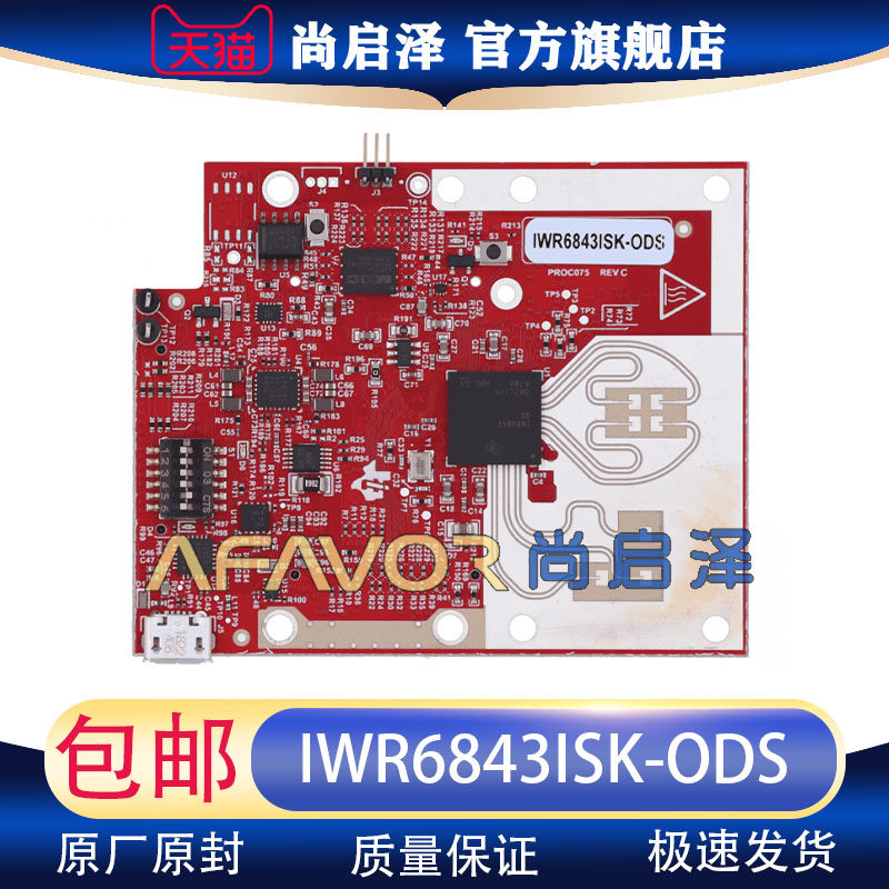 IWR6843ISK-ODS TI开发板 智能毫米波顶部检测传感器 ODS天线模块
