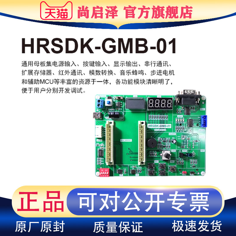 HRSDK-GMB-01 Eastsoft东软载波 通用MCU开发板 母板 全新开发板