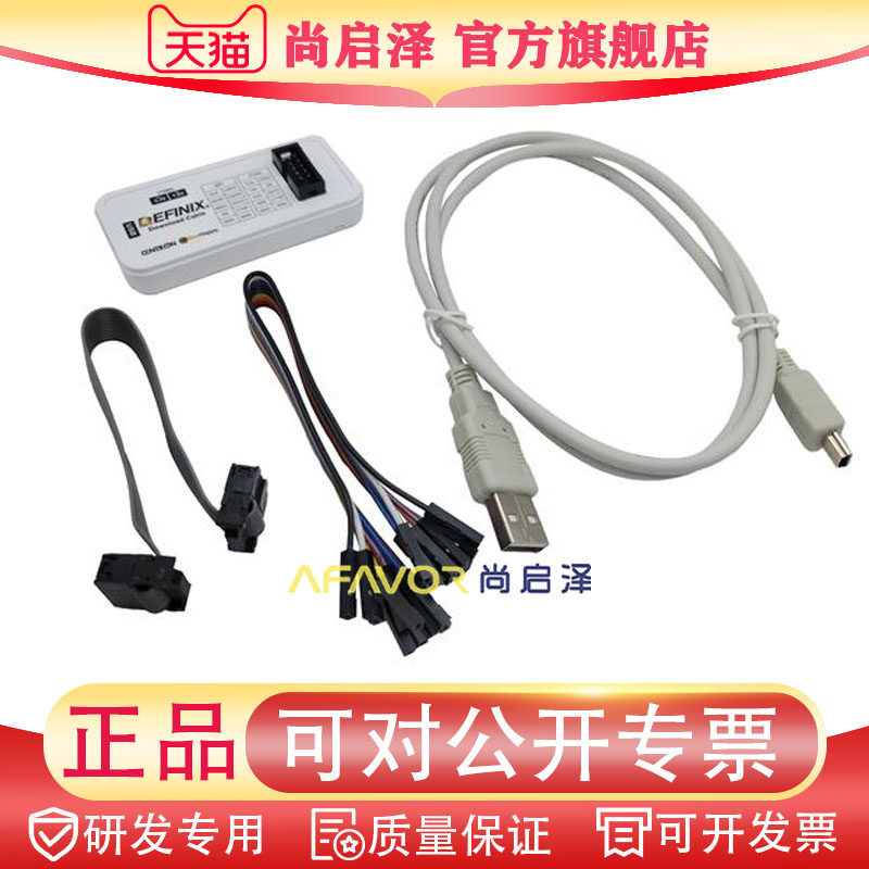 EFINIX DOWNLOAD CABLE II 全新编程器 PROGRAM CABLE JTAG FPGA