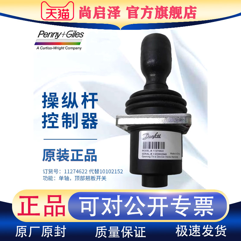全新danfoss 操纵杆 11274622，11317236，10102152，10102151