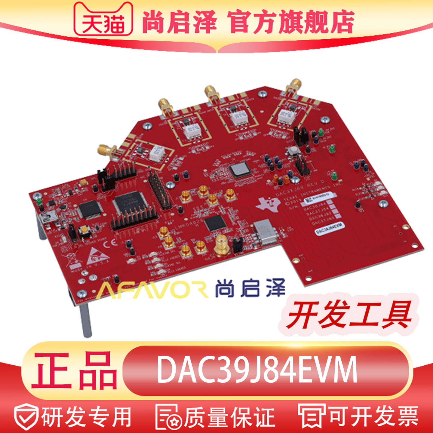 DAC39J84EVM TI 高速数据评估模块  转换器 DAC39J84学习板开发板