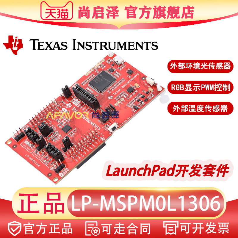 LP-MSPM0L1306 TI 开发板 全新评估板-嵌入式 MCU模拟温度传感器