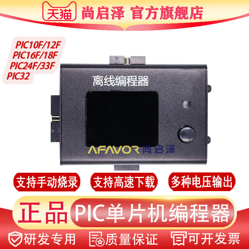 PIC单片机烧录器下载器 适用于PIC10F/12F/16F/18F/32编程器 尚启泽品牌PIC编程器 脱机PIC晶片读写器 万能PIC下载烧录工具