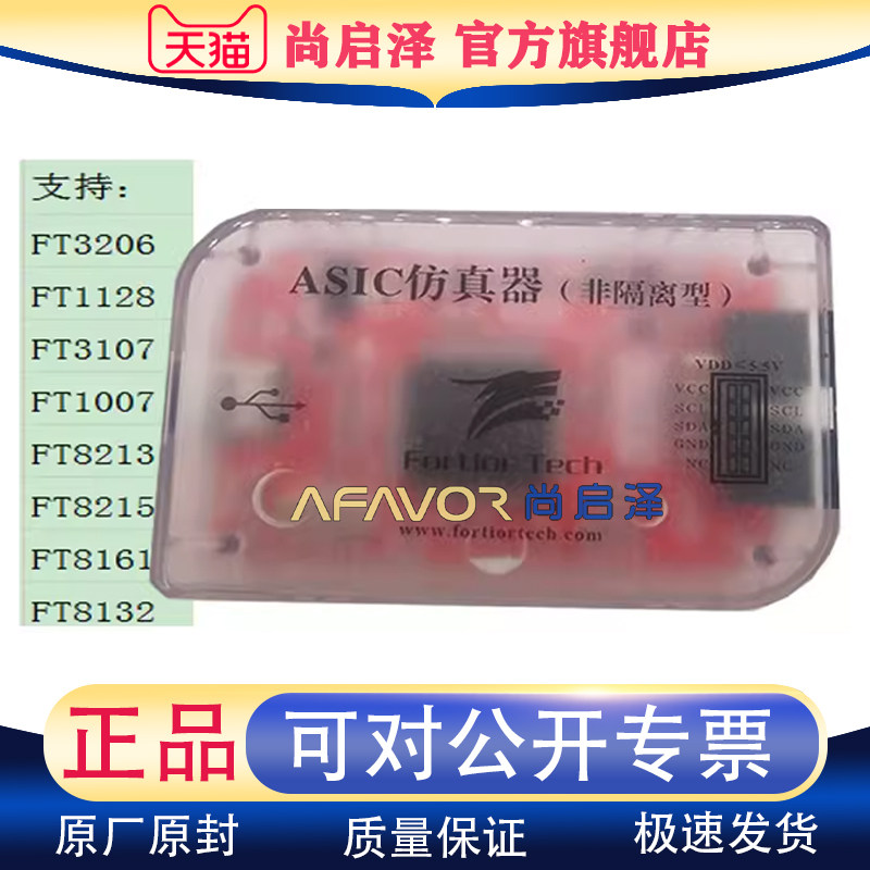 Fortior峰绍ASIC仿真器下载器MCU开发工具编程器offline program