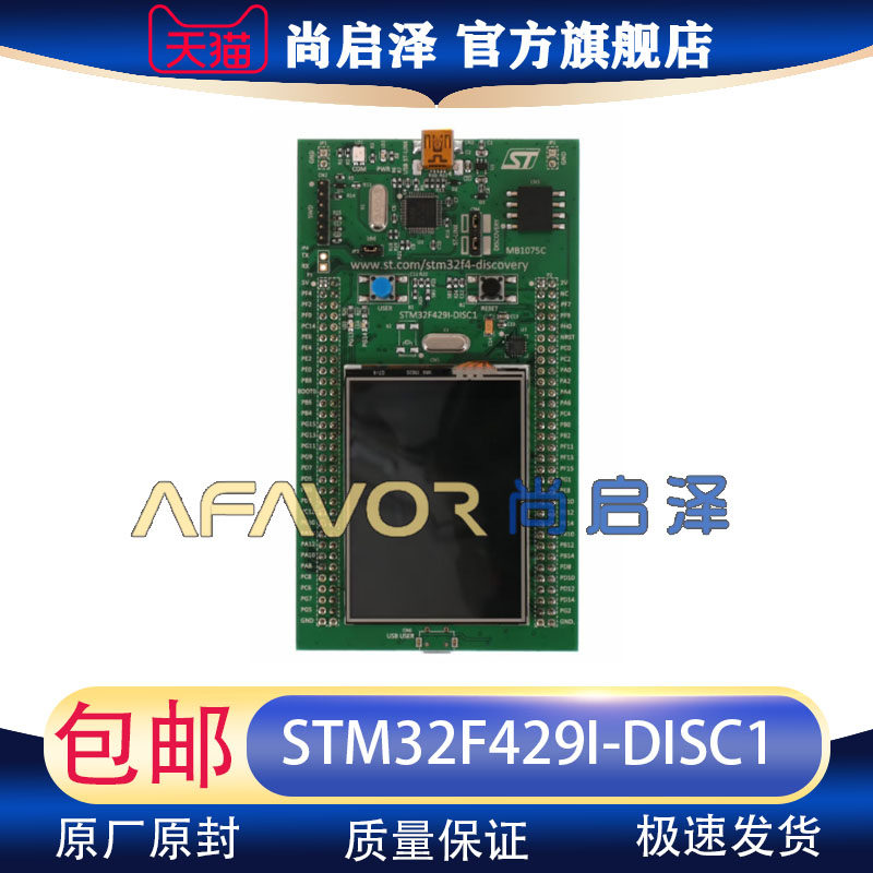 STM32F429I-DISC1 ST开发板 32F429IDISCOVERY 探索套件 全新进口