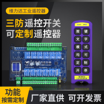 Customized wireless remote control remote switch inching self-locking interlocking distribution box industrial control 220V 380V