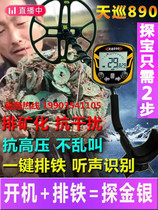 Skyscanner 890 metal detector underground treasure hunter high-precision detector treasure hunter outdoor handheld archeology