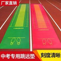 Standing long jump mat for students high school entrance examination special indoor long jump non-slip sports training equipment rubber test mat
