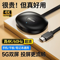 Screen projector mobile phone connected to TV 2024 new wireless same-screen HDMI display conversion artifact universal transmission computer