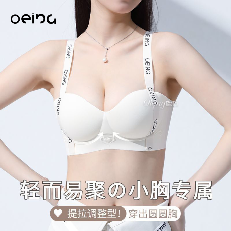 Oeing Women's New Comfortable Seamless Bra for Small Busts, Push-Up, Anti-Sagging, Wireless, Sexy Bra Oeing Women's New Comfortable Seamless Bra for Small Busts, Push-Up, Anti-Sagging, Wireless, Sexy Bra
