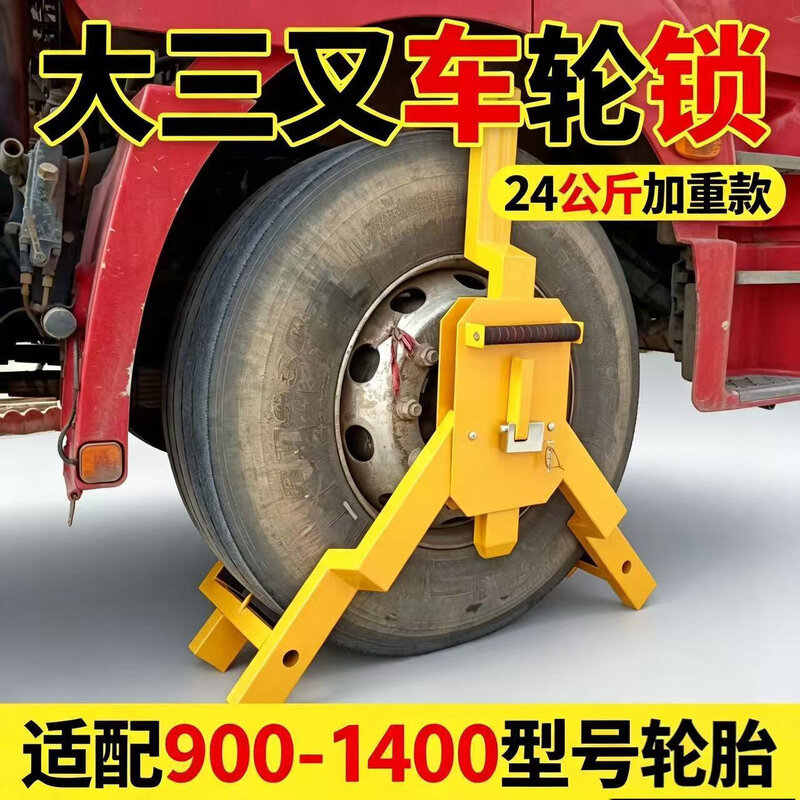Thickened Three-Prong Wheel Lock for Trucks, Universal for Large, Medium, and Small Vehicles, Wheel Lock Type, Car Tire Lock, Anti-Theft Thickened Three-Prong Wheel Lock for Trucks, Universal for Large, Medium, and Small Vehicles, Wheel Lock Type, Car Tire Lock, Anti-Theft