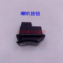 Suitable for Haojue Gold Superstar Blue Superstar Red Superstar electric starter horn button turn signal high and low beam headlights on