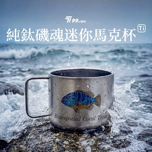 [【石斑鱼】户外纯钛水杯露营钛杯双层彩钛可携式钛合金小杯马克杯]