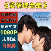 Love Syndrome 2023 Thai Drama TV Series Online Disk Shipping Materials are not promotional posters