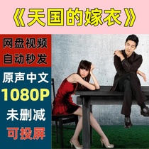 The Wedding Dress of Heaven 2004 Taiwanese Drama TV Series Online Disk Delivery The material is not a promotional poster