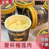 Golden Monkey Cup of Durian Meat Golden Pillow Frozen Durian Meat Soft and Glutinous Open Cover Ready-to-Eat Ripe Durian One Cup of Durian Meat