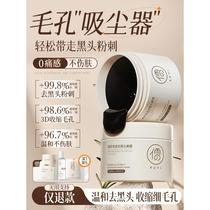 Remove blackheads close pores shrink pores acne and irritated nose patch deep cleansing peel-off mask export liquid artifact only for men