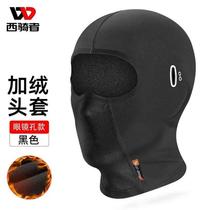 West rider WestBiking autumn winter warm headgear riding mask helmet inner lining anti-cold full face