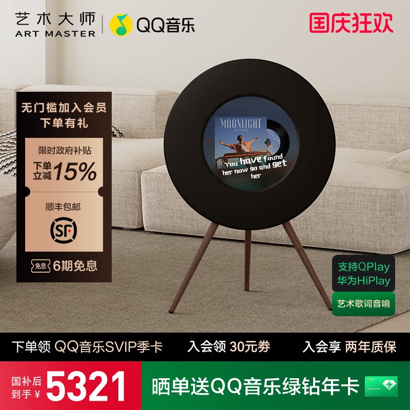 Art Master Art S ลำโพงพร้อมเนื้อเพลงจากแผ่นเสียง ลำโพงบลูทูธแบรนด์ร่วมกับ QQ Music ของขวัญวันหยุด