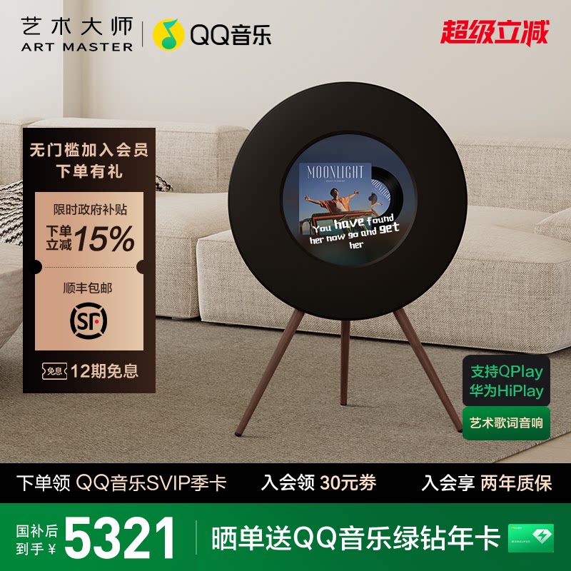 Art Master Art S 唱片歌词音箱QQ音乐联名蓝牙音响节日礼物
