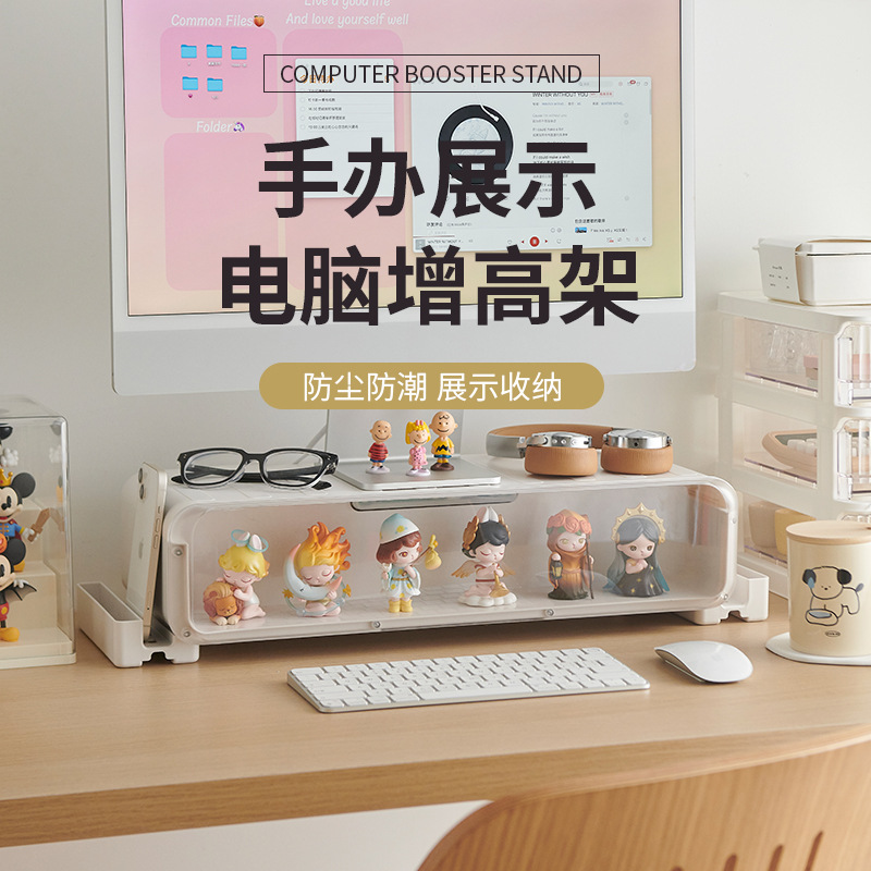 Computer monitor elevated multifunctional office desktop storage rack transparent blind box figure storage box